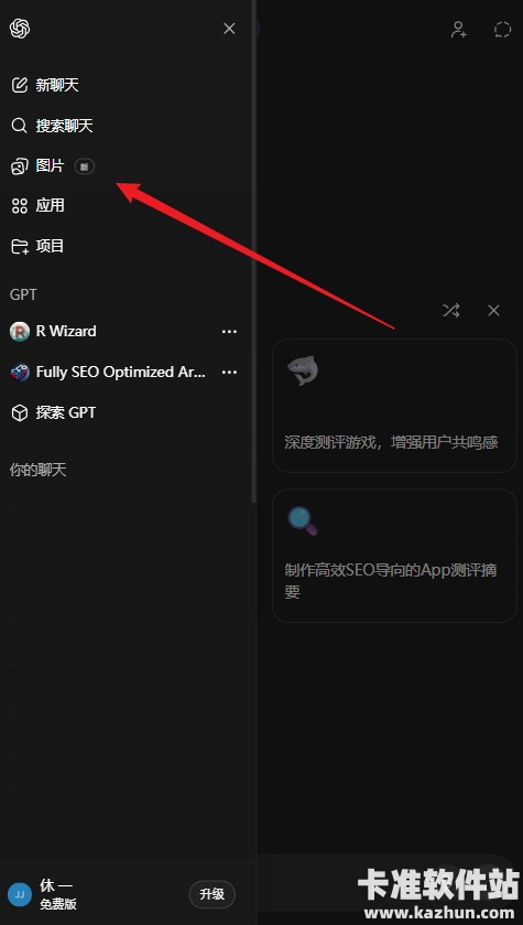 ChatGPT手机移动版app使用方式-2