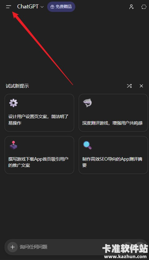 ChatGPT手机移动版app使用方式-1