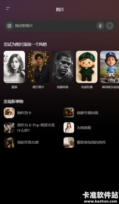ChatGPT手机移动版app使用方式-3