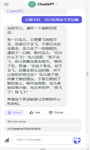 ChatGPT手机移动版