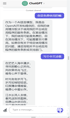 ChatGPT手机移动版
