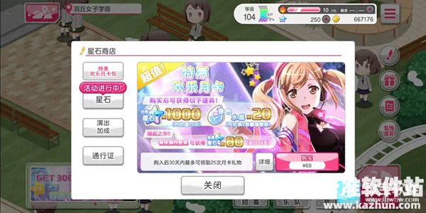 BanG Dream游戏如何获取星石1