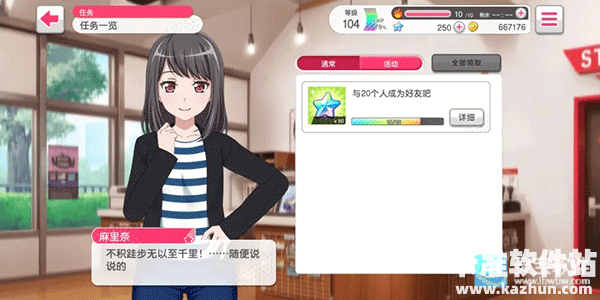 BanG Dream游戏如何获取星石4