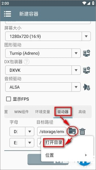 winlator模拟器移动端app使用方式-3