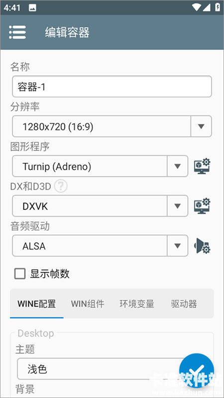 winlator模拟器移动端