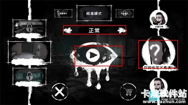 恐怖之眼老版本怎么自定义鬼脸1