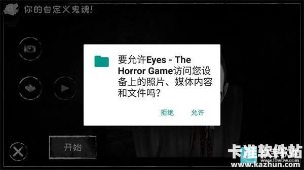 恐怖之眼老版本怎么自定义鬼脸3