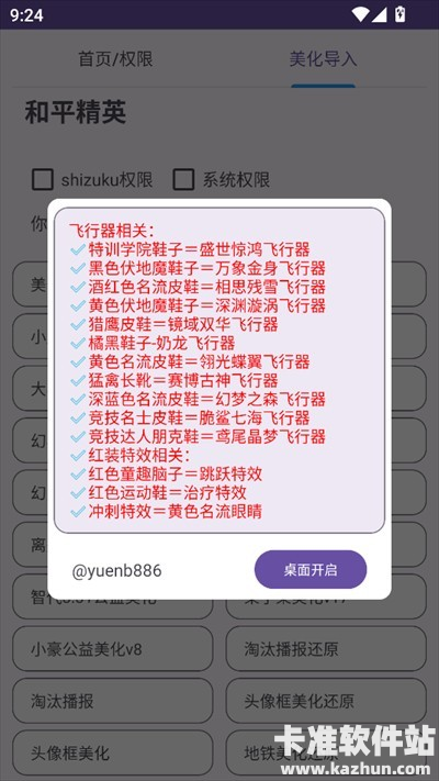 和平美化助手2.0软件使用方式-3