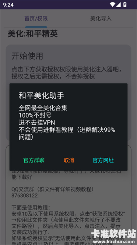 和平美化助手2.0