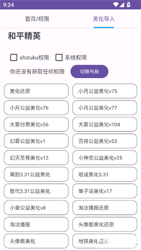 和平美化助手2.0