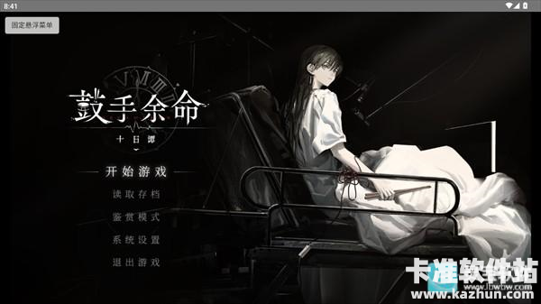 鼓手余命十日谭游戏玩法1