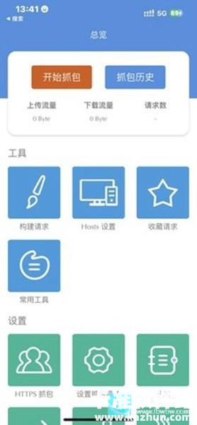 stream抓包工具安卓版app使用方式-1
