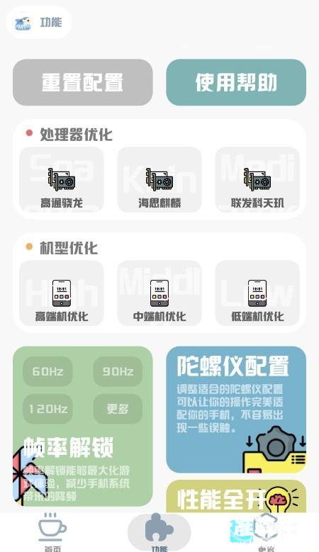 mt画质助手240帧app使用方式-3