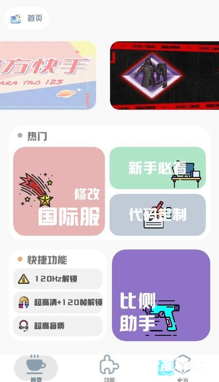 mt画质助手240帧app使用方式-2