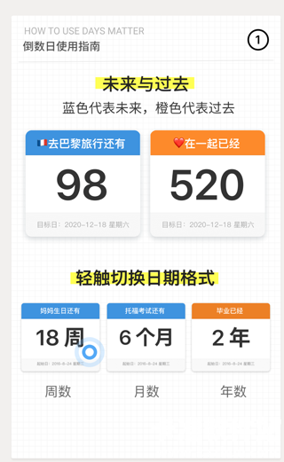 倒数日免费版app使用方式-1