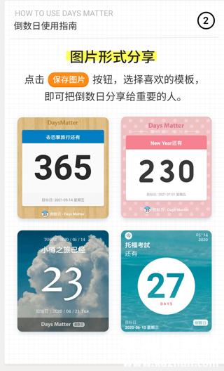 倒数日免费版app使用方式-2