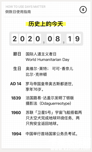 倒数日免费版app使用方式-4