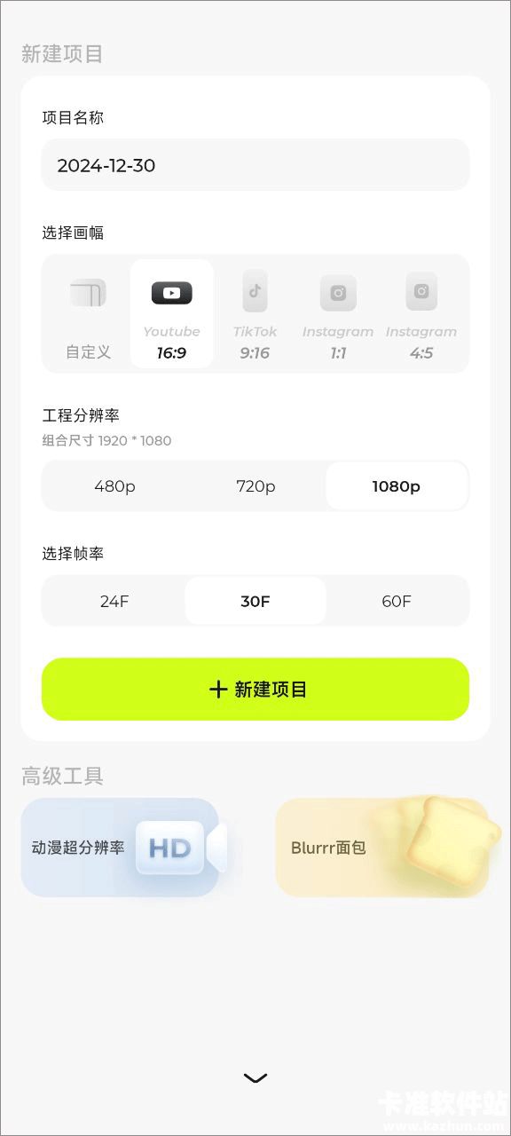 blurrr视频剪辑app使用方式-2