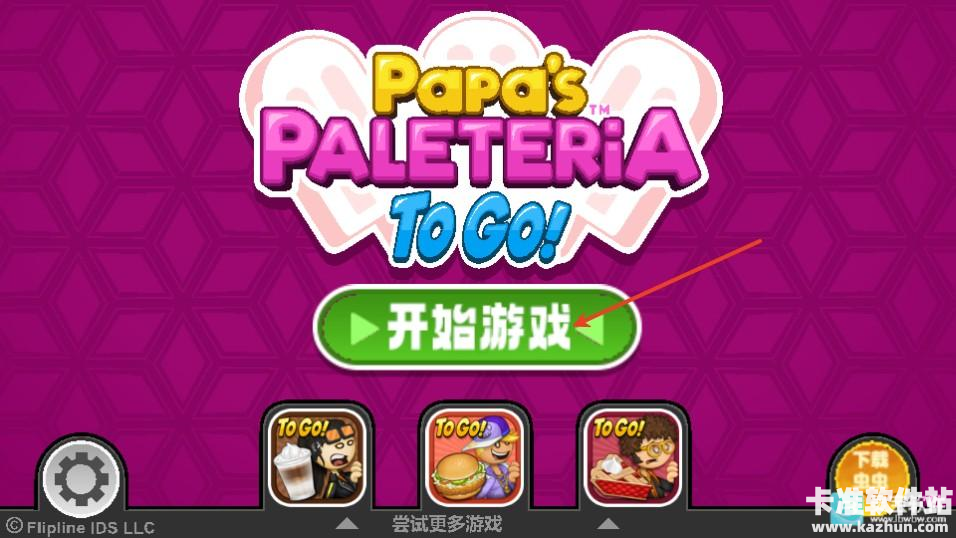 老爹冰棒店官方版游戏玩法1