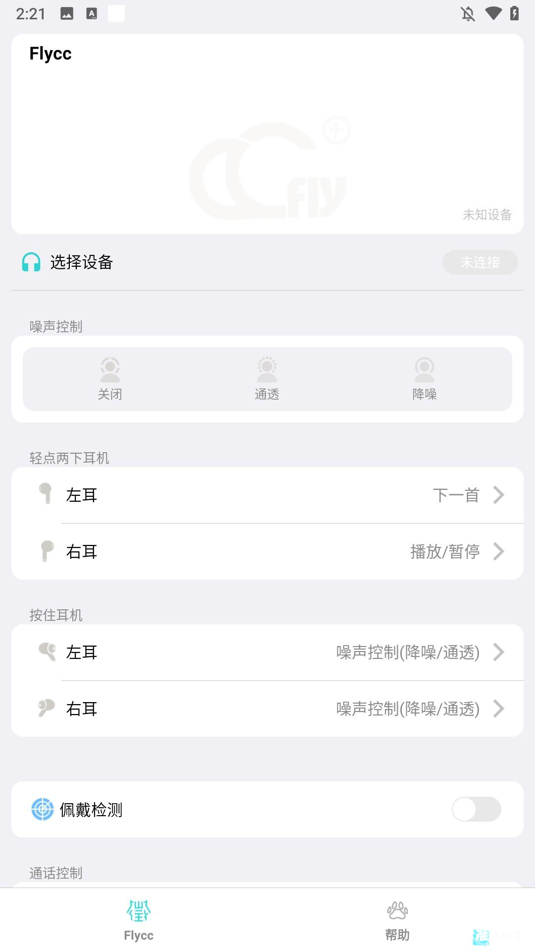 悦虎Flycc耳机app功能介绍-1