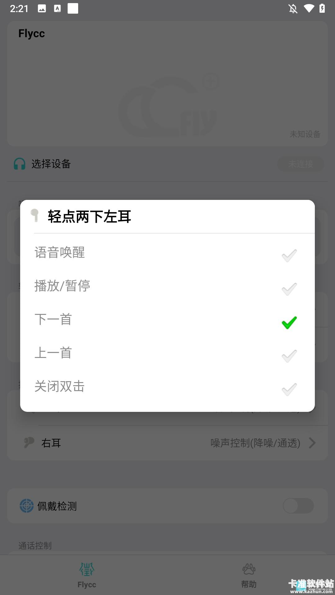 悦虎Flycc耳机app功能介绍-2