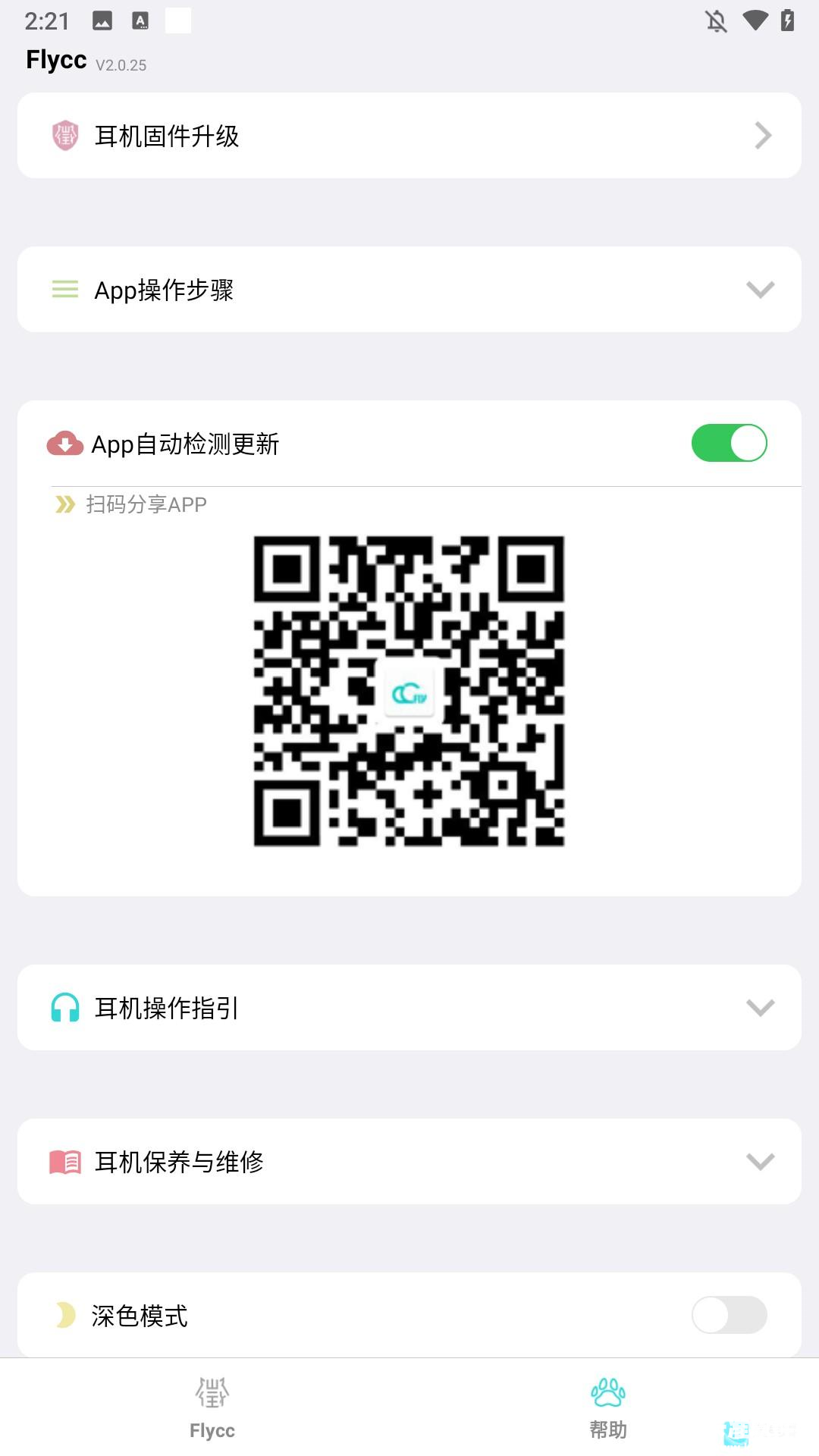 悦虎Flycc耳机app功能介绍-4