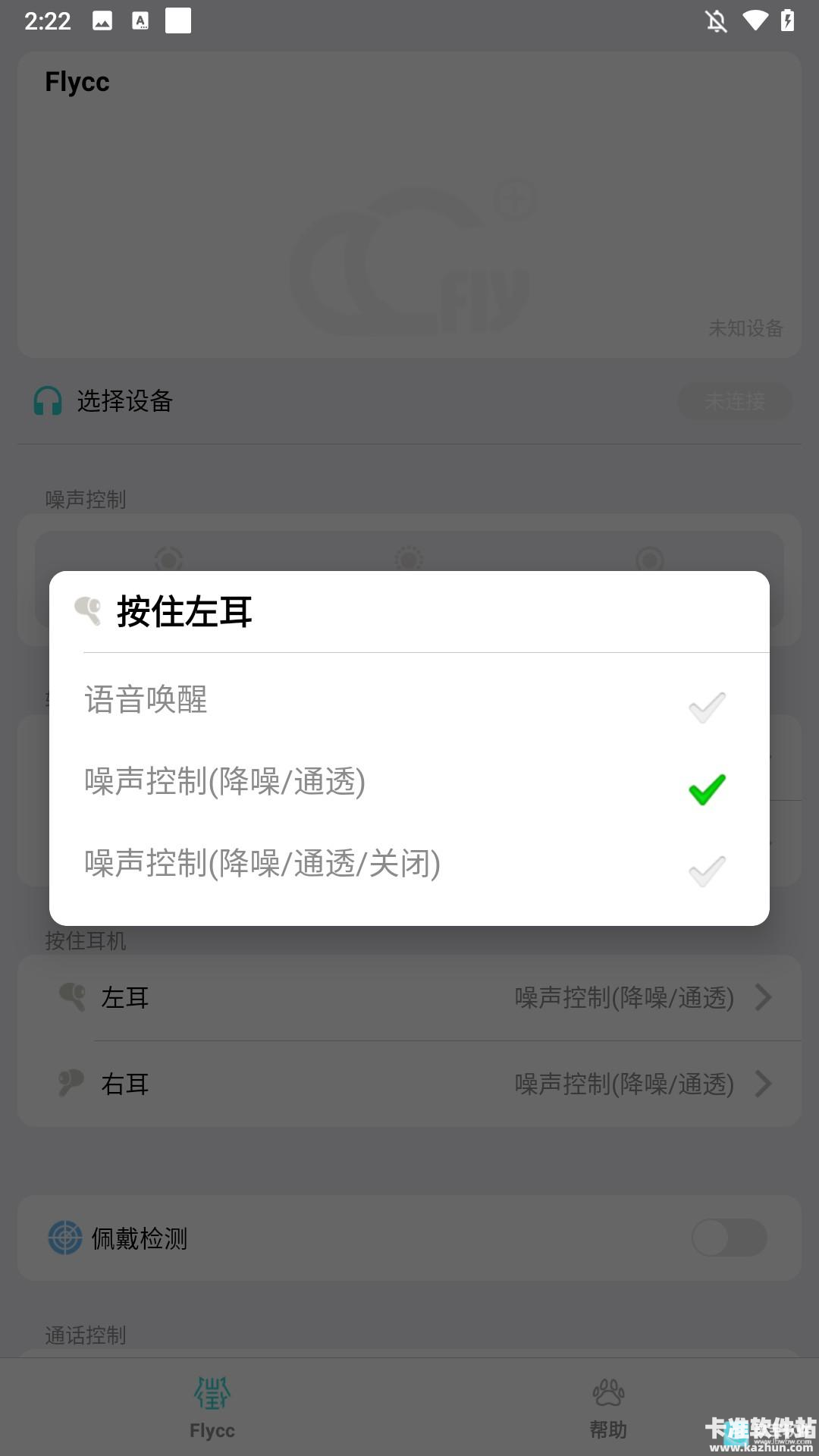 悦虎Flycc耳机app功能介绍-3
