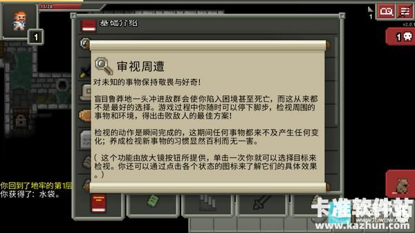 破碎的像素地牢汉化版攻略技巧3