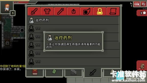 破碎的像素地牢汉化版攻略技巧2