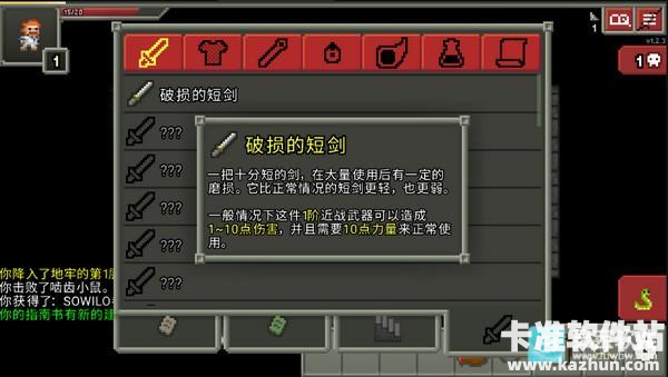 破碎的像素地牢汉化版攻略技巧9