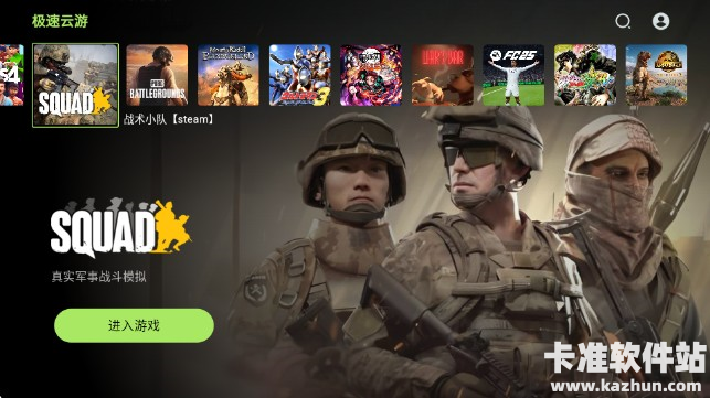 极速云游官方版app使用方式-2