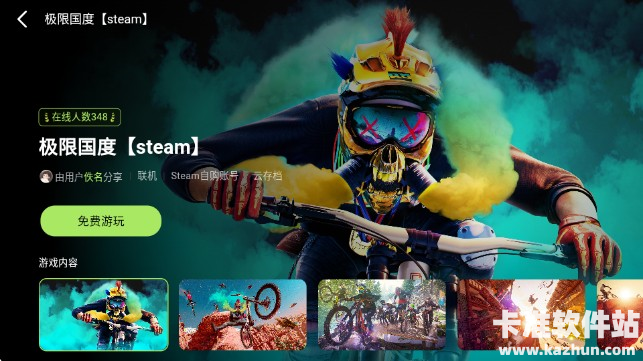 极速云游官方版app使用方式-4