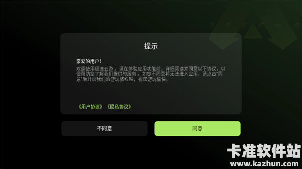 极速云游官方版