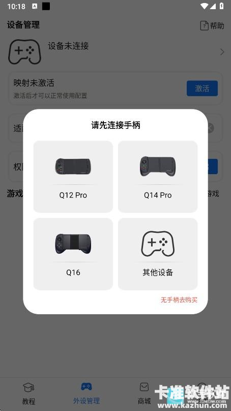 ShanWanGamepad工具app使用方式-1