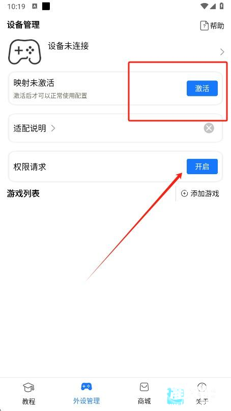 ShanWanGamepad工具app使用方式-2