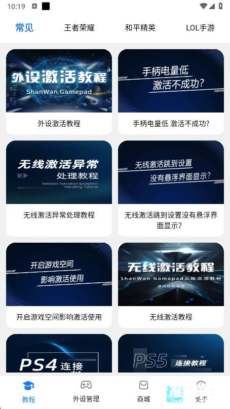 ShanWanGamepad工具app使用方式-3