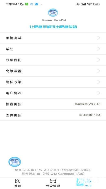 ShanWanGamepad工具