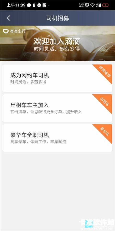 滴滴车主手机版app使用方式-2