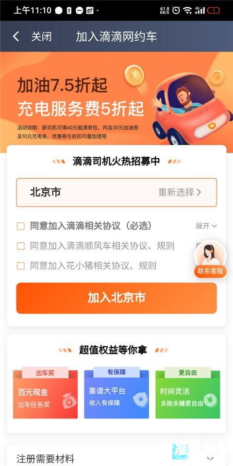 滴滴车主手机版app使用方式-3