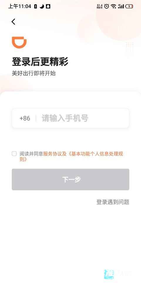 滴滴车主手机版app使用方式-1