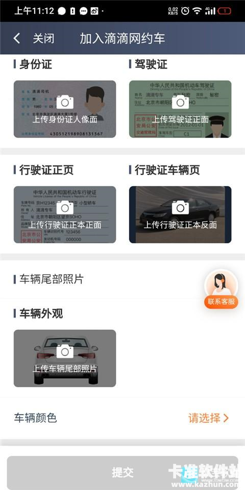 滴滴车主手机版app使用方式-4