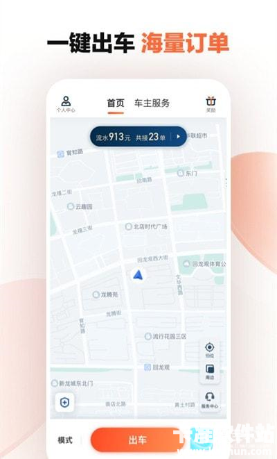 滴滴车主手机版