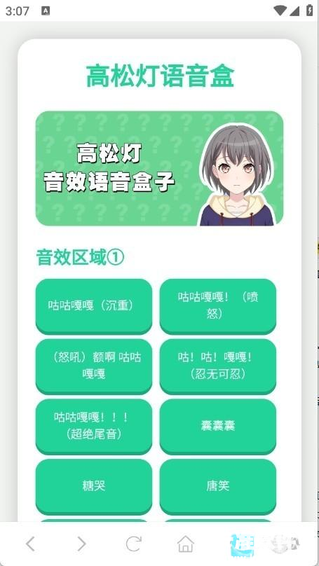 高松灯语音盒手机版app使用方式-2