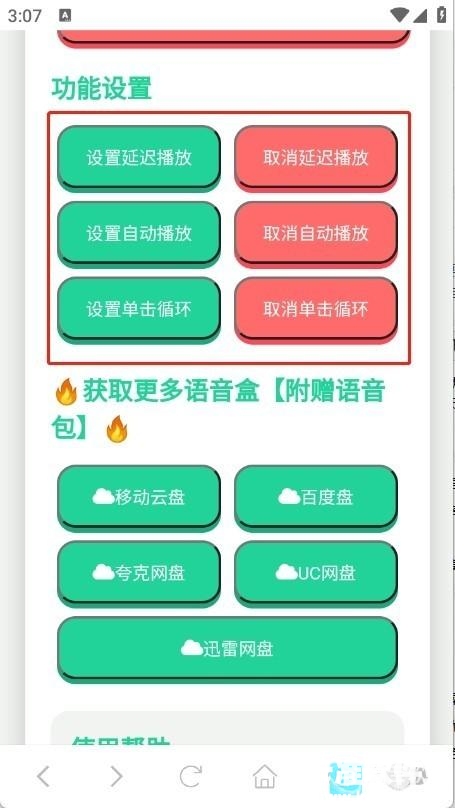 高松灯语音盒手机版app使用方式-3