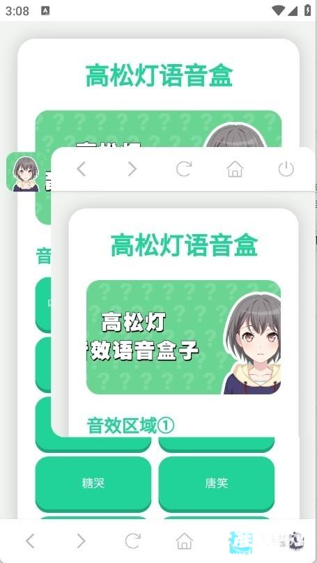 高松灯语音盒手机版app使用方式-4