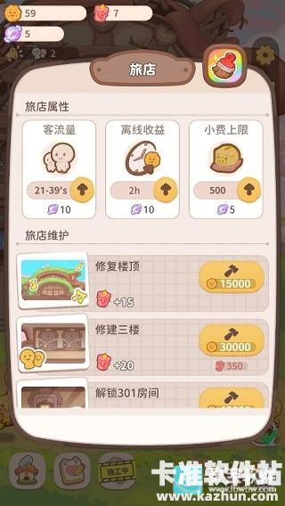 乌冬的旅店官方正版咖喱出游攻略3