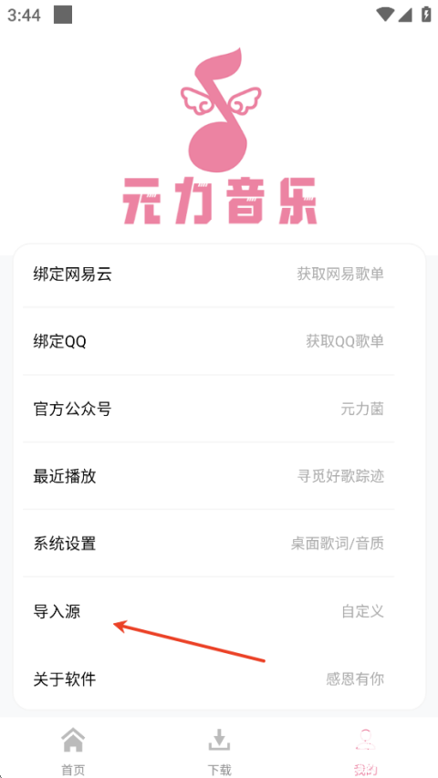 原力音乐app使用方式-1