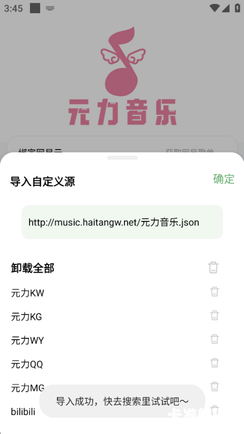 原力音乐app使用方式-3