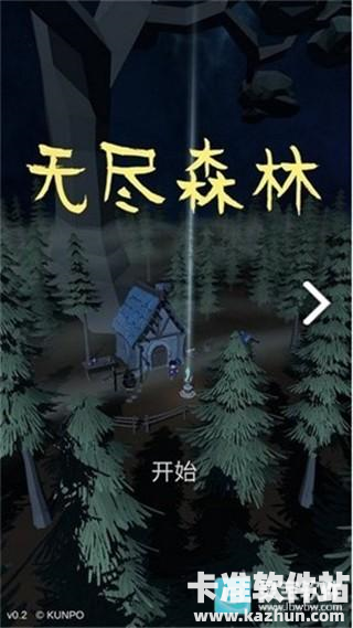 无尽森林游戏玩法1