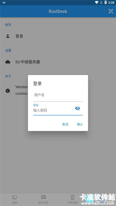 RustDesk软件使用方式-1